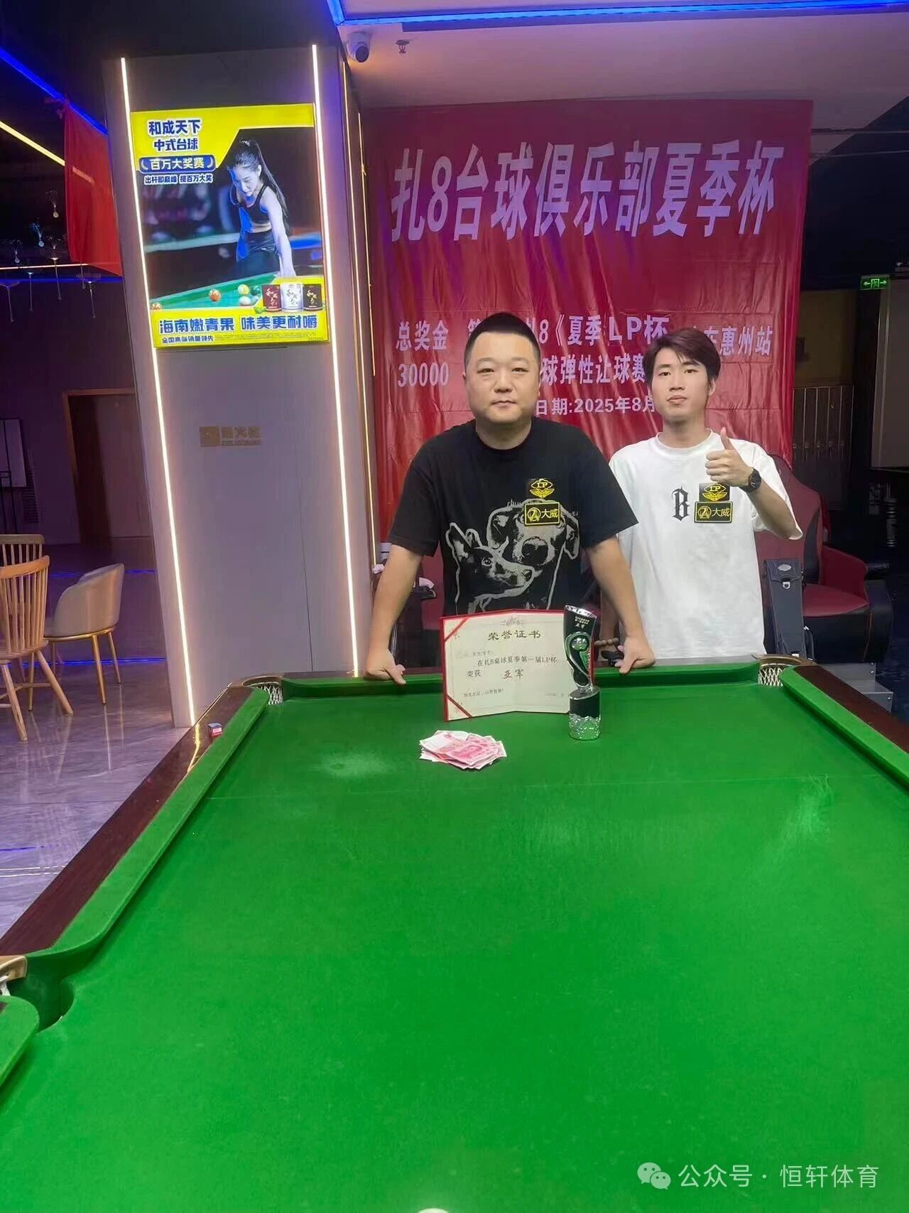 赛果 | 惠州扎8 台球俱乐部第一届夏季LP杯 刘子文 夺冠(图2)