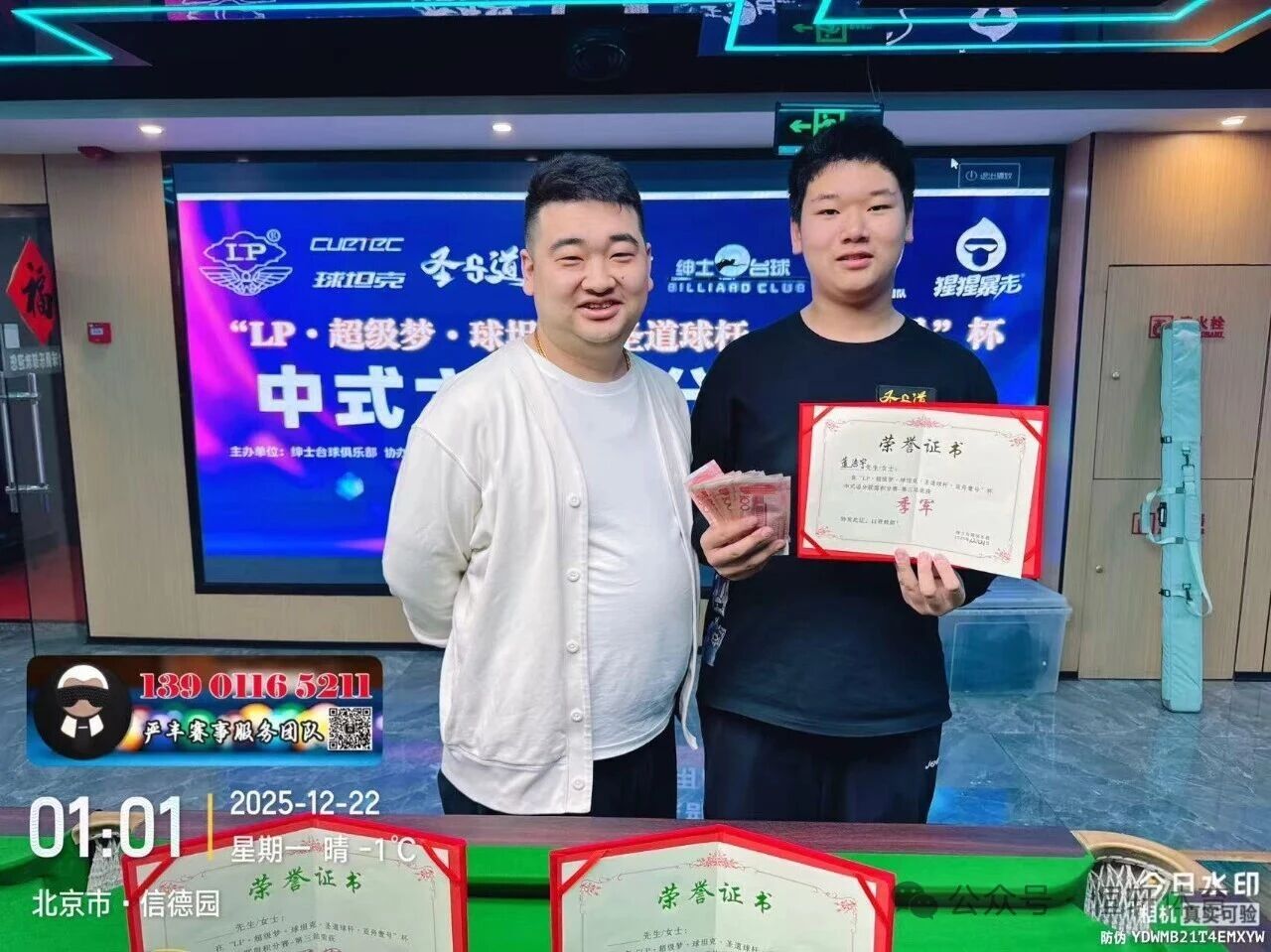 赛果 | LP超级梦-球坦克-圣道球杆-亚舟壹号杯北京中式追分联盟积分赛 张凯 夺冠(图4)