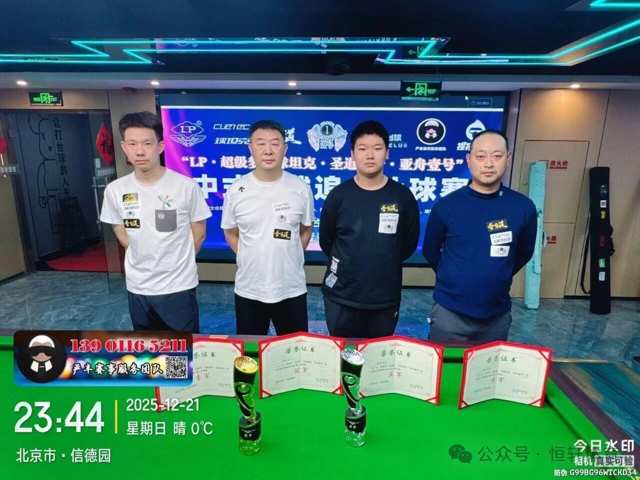 赛果 | LP超级梦-球坦克-圣道球杆-亚舟壹号杯北京中式追分联盟积分赛 张凯 夺冠(图3)