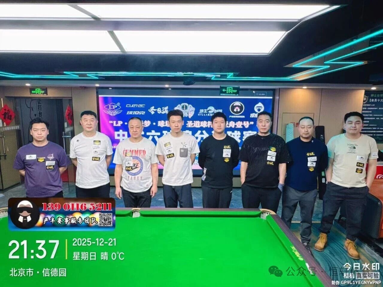 赛果 | LP超级梦-球坦克-圣道球杆-亚舟壹号杯北京中式追分联盟积分赛 张凯 夺冠