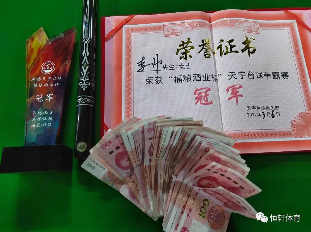 捷报 | 恭喜LP球员 李帅 夺得承德福粮酒业杯天宇台球争霸赛 冠军(图2)