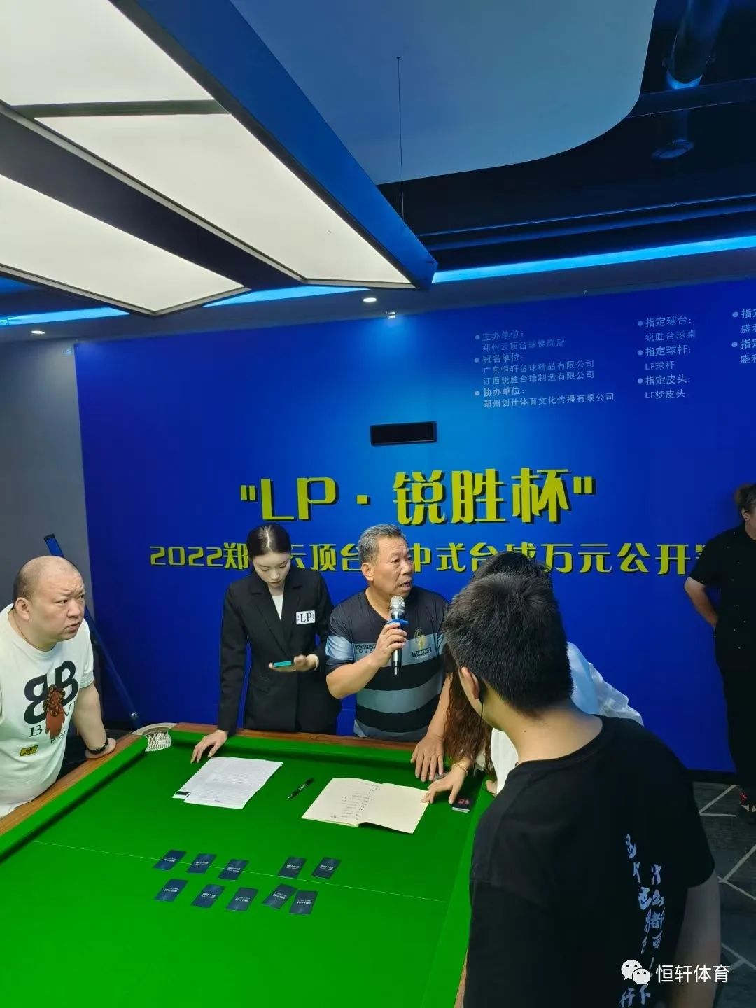 赛果 | 郑州云顶台球“LP·锐胜杯”中式台球万元公开赛​圆满收官(图5)